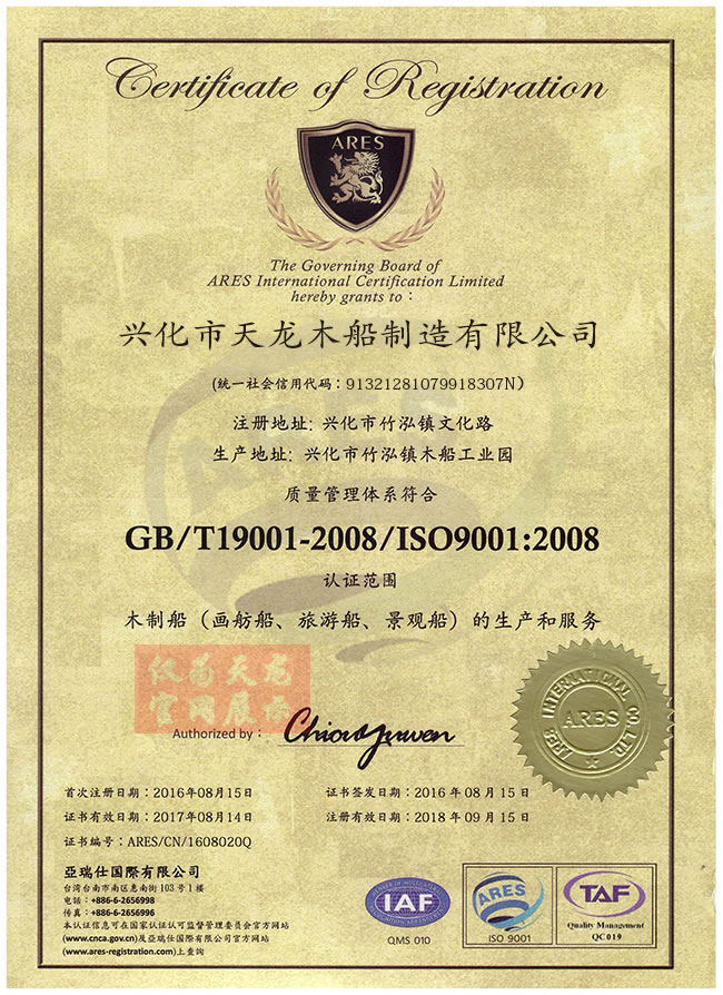 is9001資質(zhì)認證中文 天龍.jpg