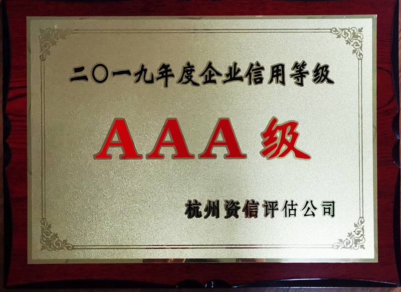 華都股份再獲&ldquo;AAA級信用企業&rdquo;殊榮