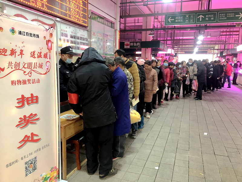 浦江農批市場舉辦&ldquo;迎新年 送溫暖 共創文明縣城&rdquo;感恩回饋活動