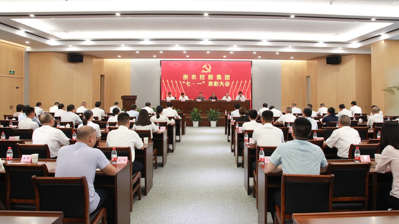 浙農(nóng)控股集團召開慶祝建黨101周年暨&ldquo;七一&rdquo;表彰大會