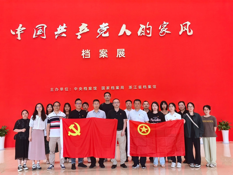 浙農華貿與浙農科創(chuàng)黨支部聯(lián)建 共赴&ldquo;家風&rdquo;檔案展