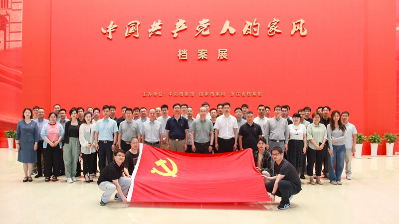 浙農(nóng)控股集團(tuán)組織參觀&ldquo;中國(guó)共產(chǎn)黨人的家風(fēng)&rdquo;檔案展