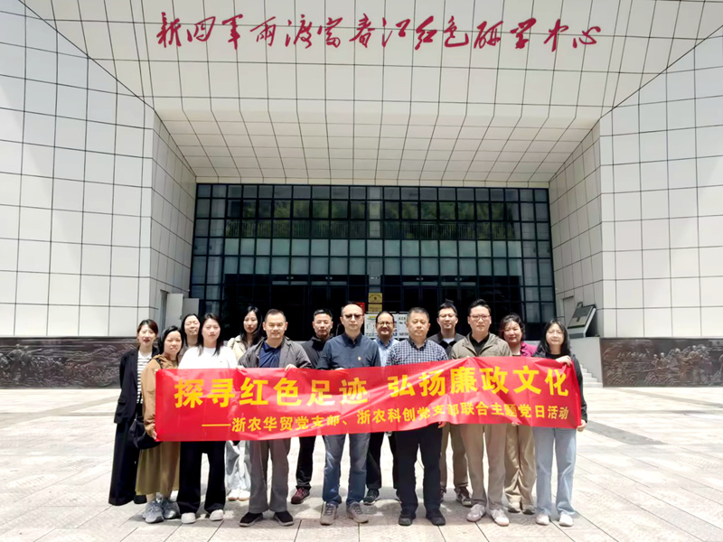 浙農(nóng)科創(chuàng)與浙農(nóng)華貿(mào)聯(lián)合開(kāi)展主題黨日活動(dòng)
