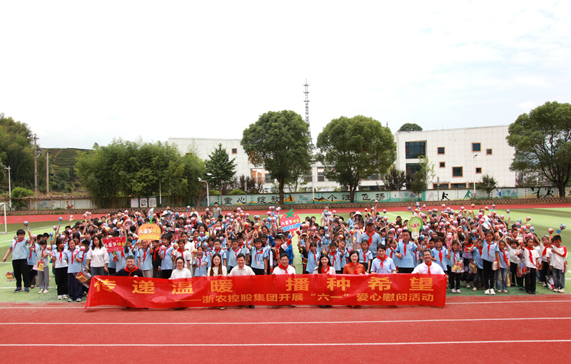 山海協(xié)作潤(rùn)童心 畬藥飄香伴成長(zhǎng)丨浙農(nóng)控股集團(tuán)赴遂昌石練希望小學(xué)開(kāi)展&ldquo;六一&rdquo;慰問(wèn)活動(dòng)