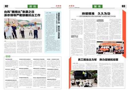 浙農(nóng)報2020第8期（二、三版）