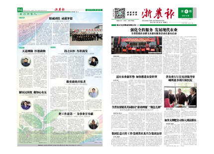 浙農報2015年第4期（一、四版）