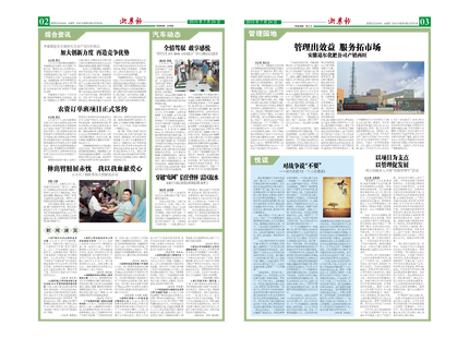 浙農(nóng)報2015年第7期（二、三版）