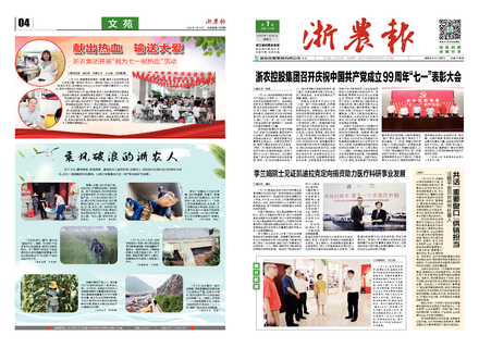 浙農(nóng)報2020第7期（一、四版）