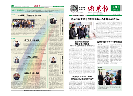浙農報2015年第3期（一、四版）