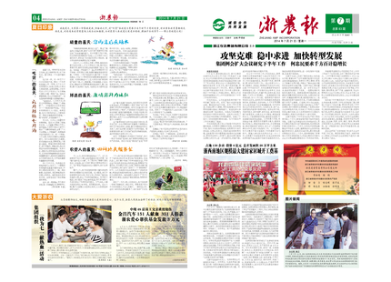 浙農報2014年第07期（一、四版）