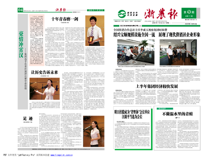 浙農報2008年第九期（一、四版）