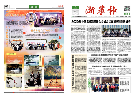 浙農(nóng)報2020第11期（一、四版）