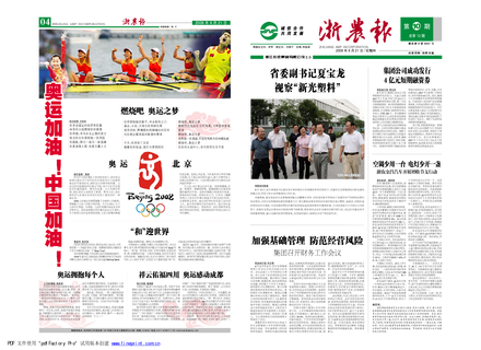 浙農報2008年第十期（一、四版）